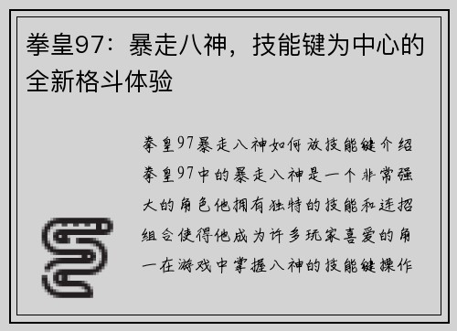 拳皇97：暴走八神，技能键为中心的全新格斗体验