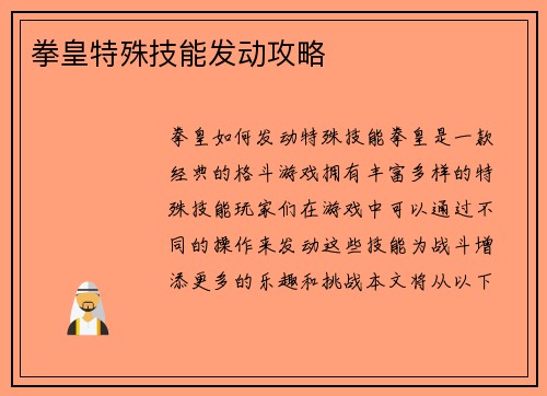 拳皇特殊技能发动攻略