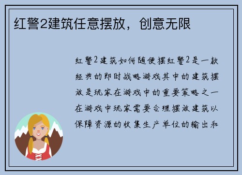 红警2建筑任意摆放，创意无限