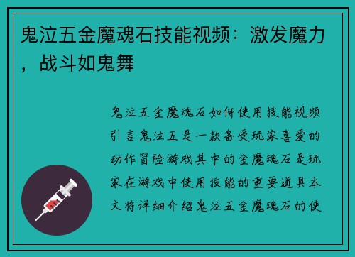 鬼泣五金魔魂石技能视频：激发魔力，战斗如鬼舞