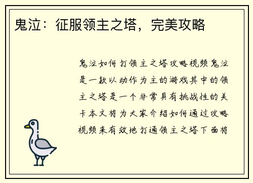 鬼泣：征服领主之塔，完美攻略
