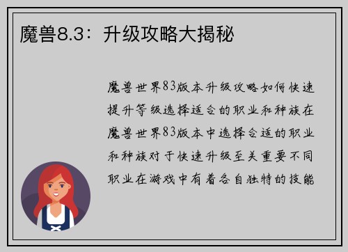 魔兽8.3：升级攻略大揭秘