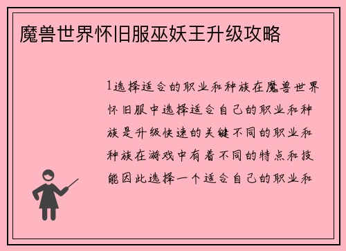 魔兽世界怀旧服巫妖王升级攻略