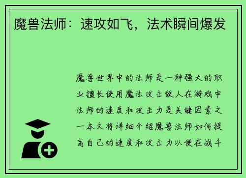 魔兽法师：速攻如飞，法术瞬间爆发