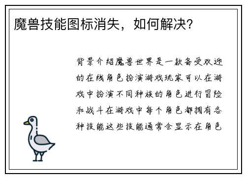 魔兽技能图标消失，如何解决？